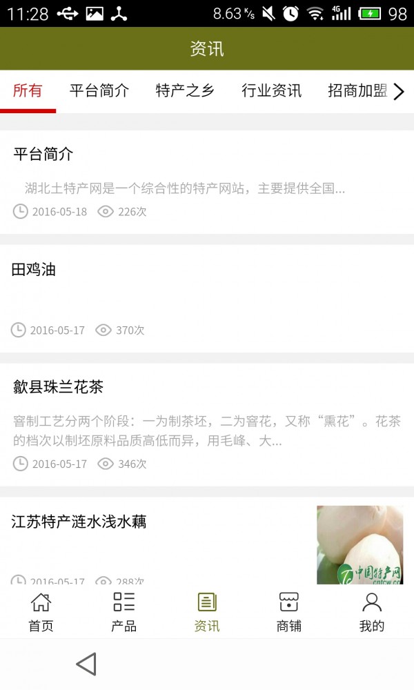 湖北土特产商城软件