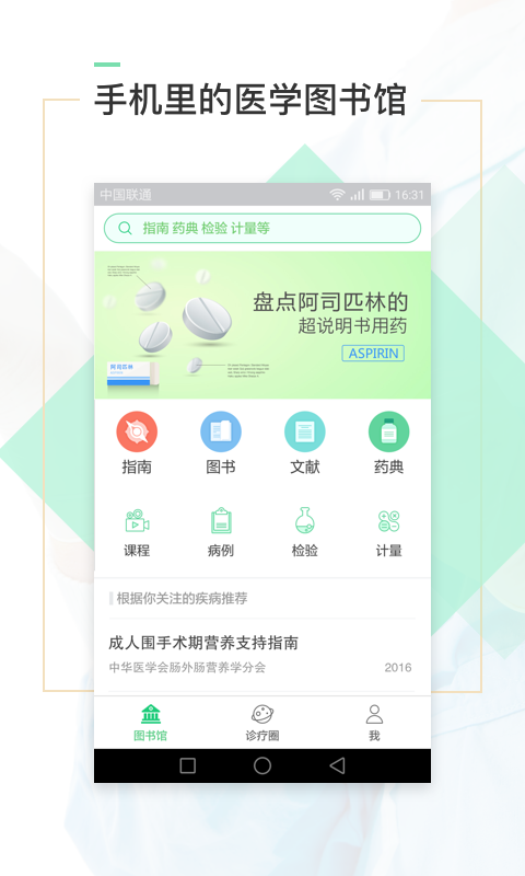 口袋医助患者版软件