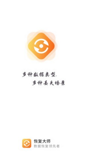 恢复大师软件