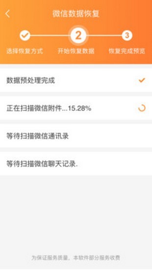 恢复大师软件