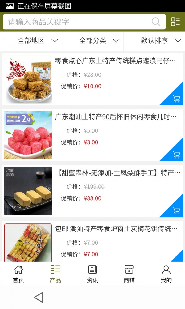 湖北土特产商城软件