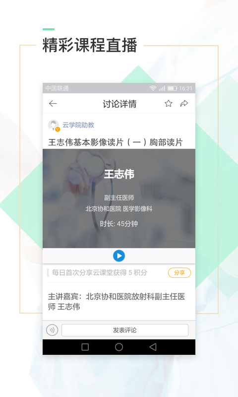 口袋医助患者版软件