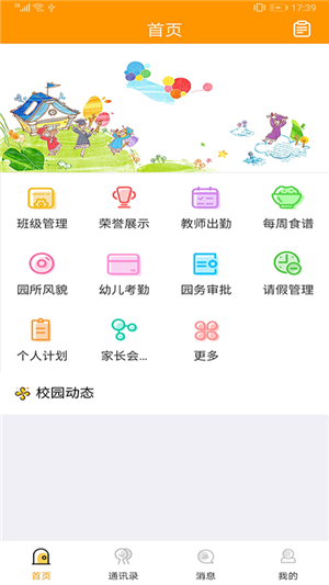 阿波罗智慧幼教软件