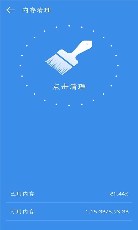 手机快速清理管家软件