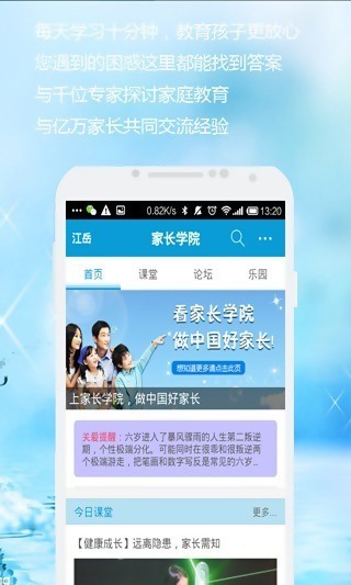 家长学校365软件
