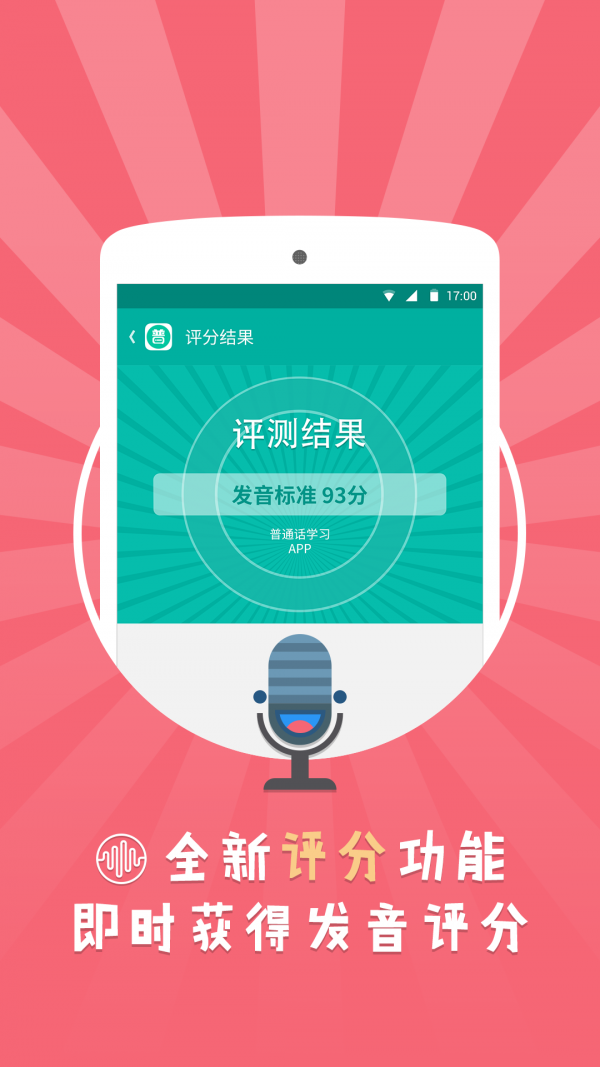 普通话查分验证软件
