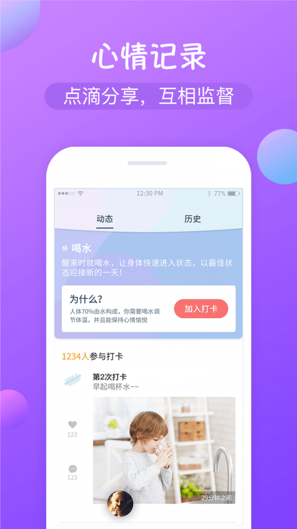 减肥打卡便签本软件