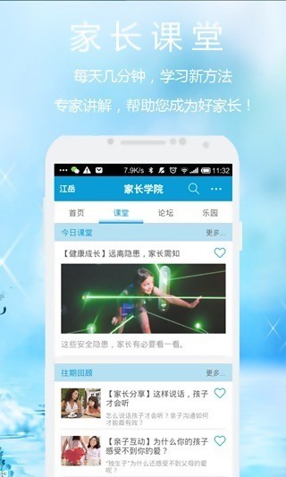 家长学校365软件