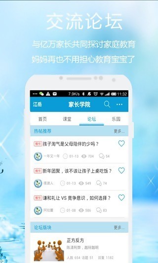 家长学校365软件