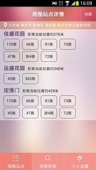 南京公交在线软件