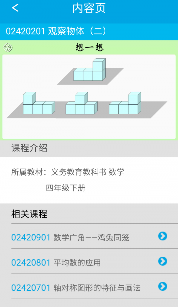 人教小学语文五下软件