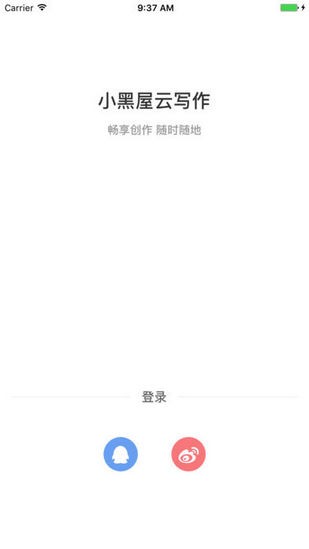 小黑屋云写作软件