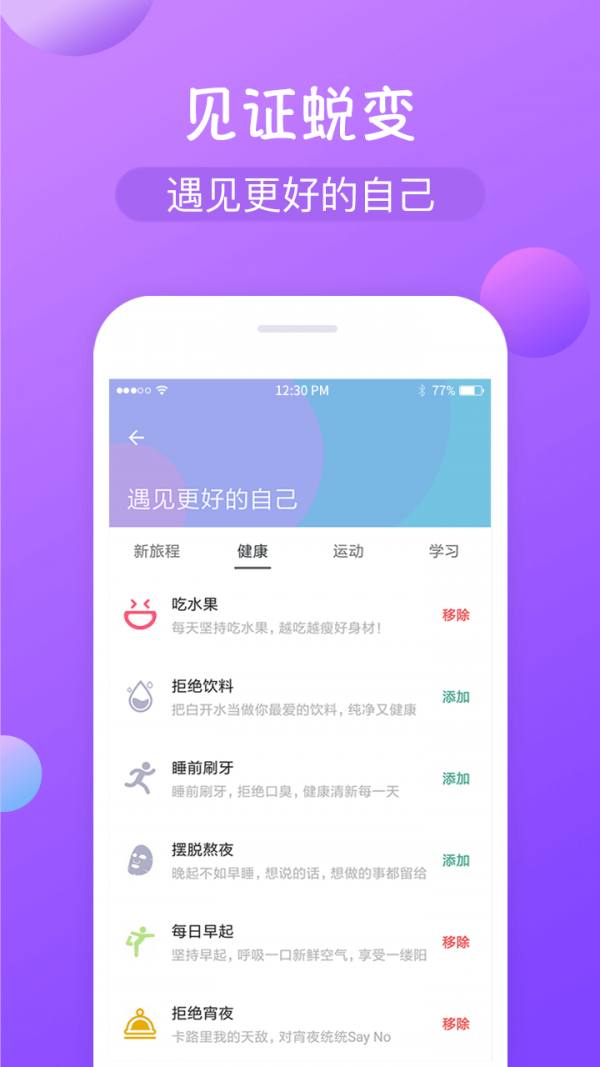 减肥打卡便签本软件