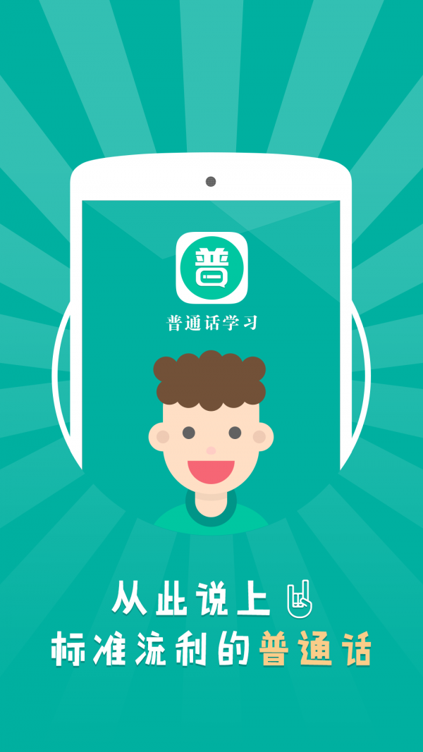 普通话查分验证软件