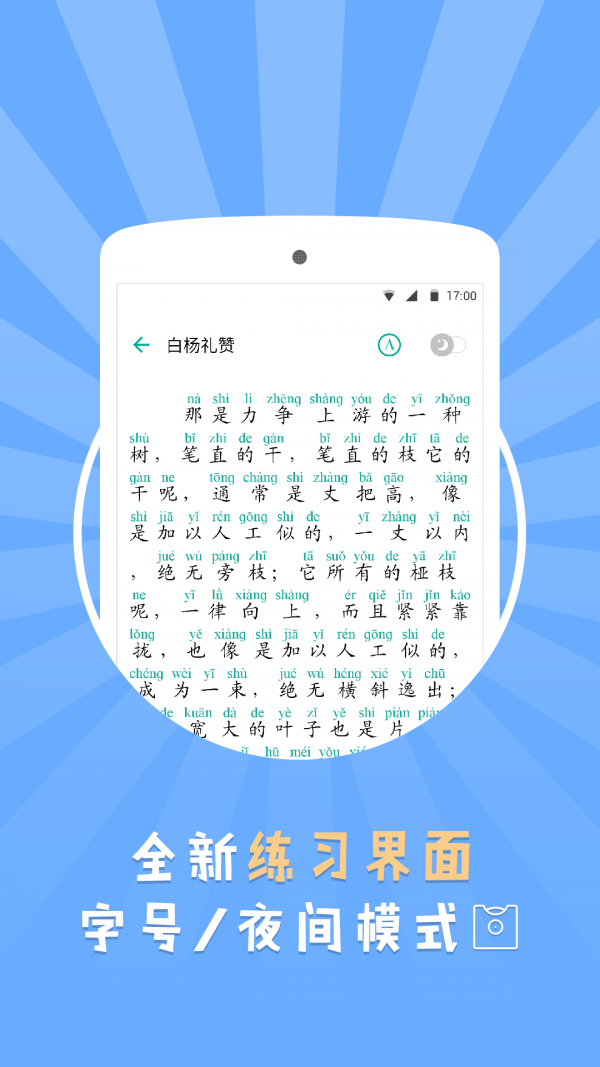 普通话查分验证软件