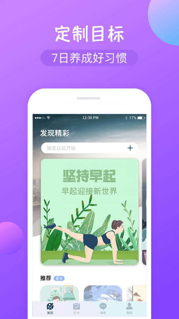 减肥打卡便签本软件