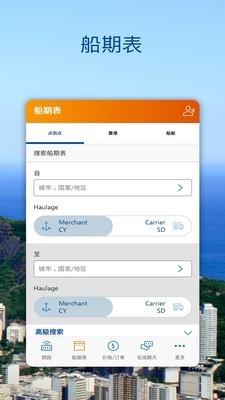 Safmarine软件
