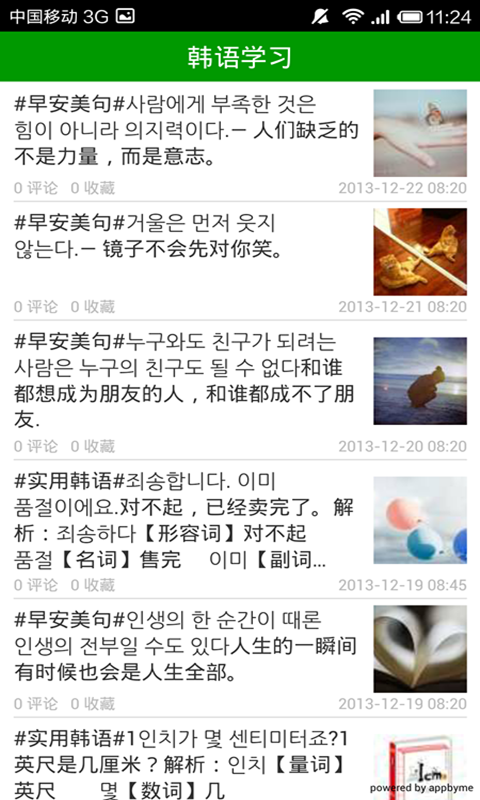 新标准日本语初级软件