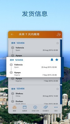 Safmarine软件