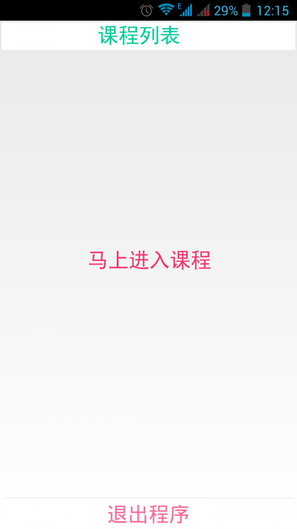 公共基础题库软件