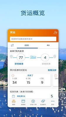 Safmarine软件