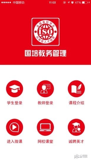 国培教务管理软件