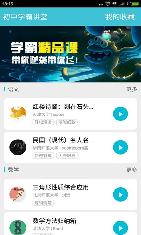 初中学习助手软件