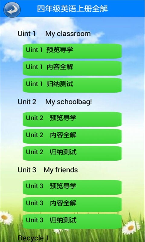 四年级英语下册解析软件