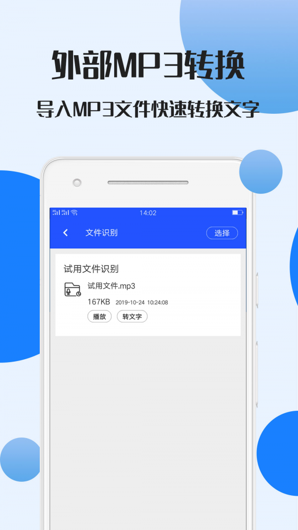 录音文件转文字软件