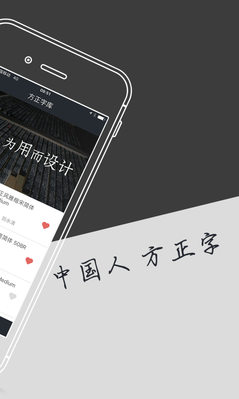 方正字库软件