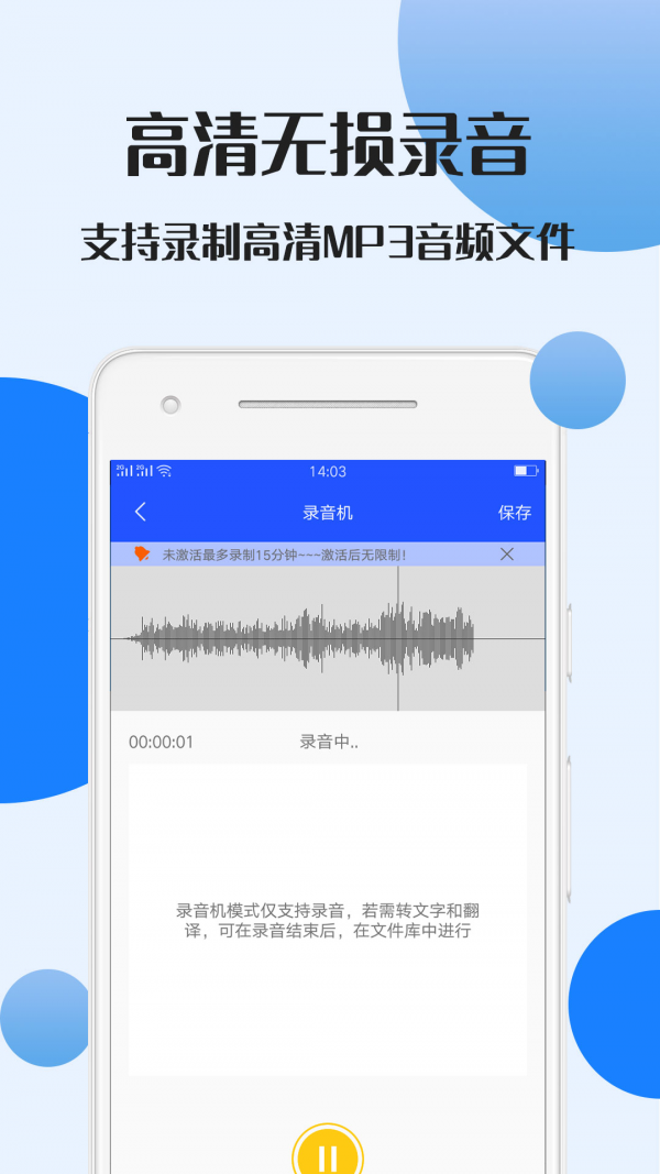 录音文件转文字软件