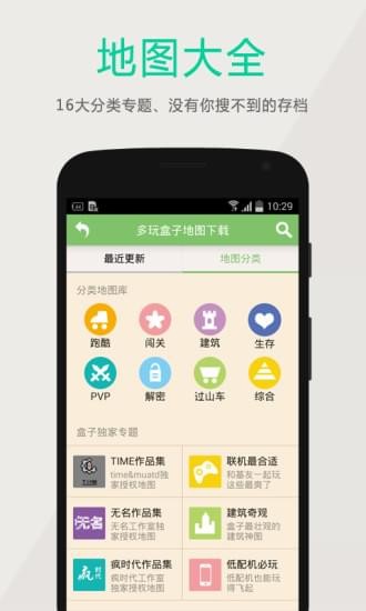 多玩我的世界盒子软件
