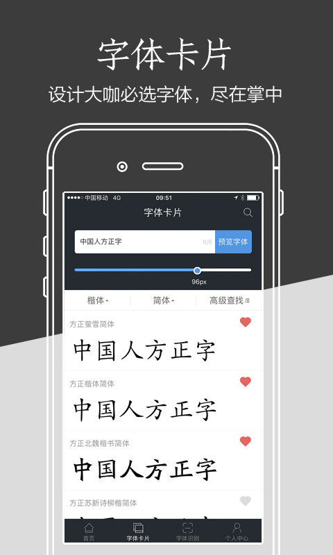 方正字库软件