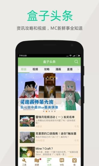 多玩我的世界盒子软件