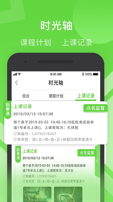 健康路径老师端软件