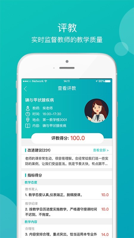 医学教育网软件