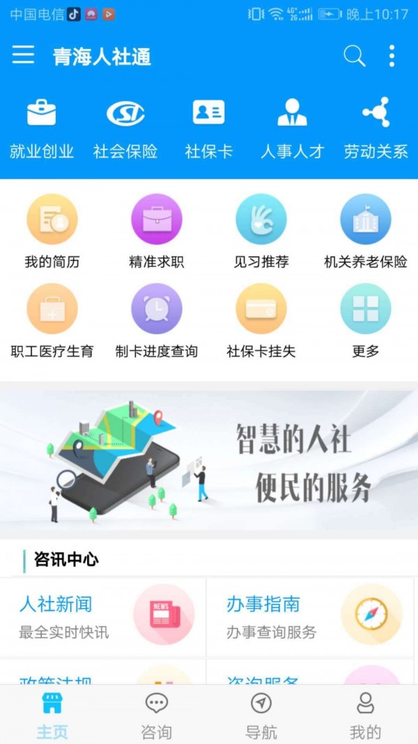 青海人才网软件