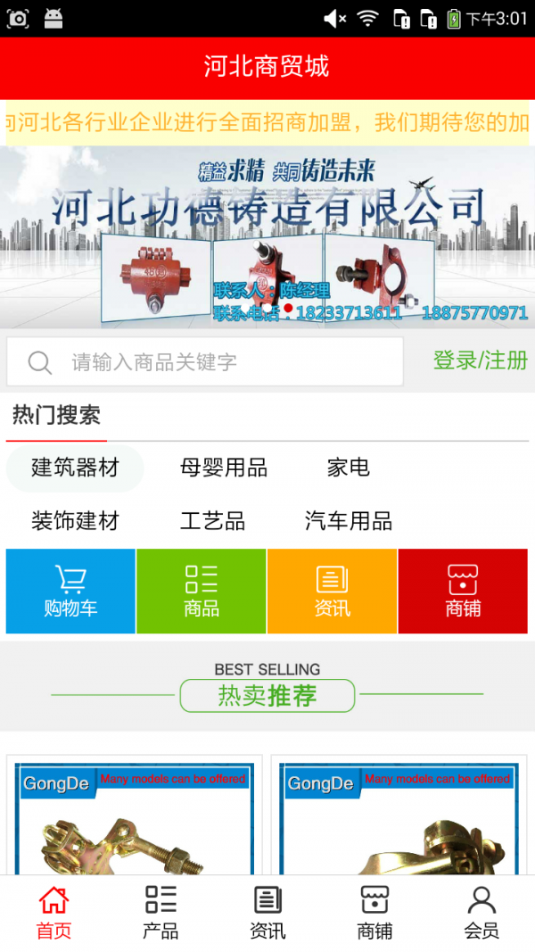 河北商贸平台软件