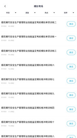 安全生产软件