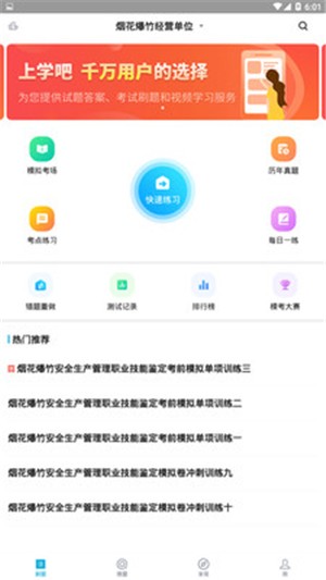 安全生产软件