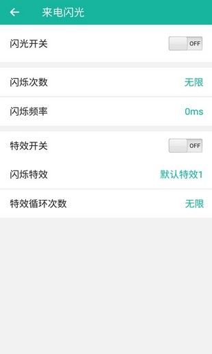 来电闪光show软件