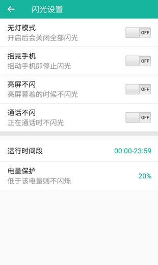 来电闪光show软件