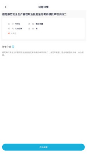 安全生产软件