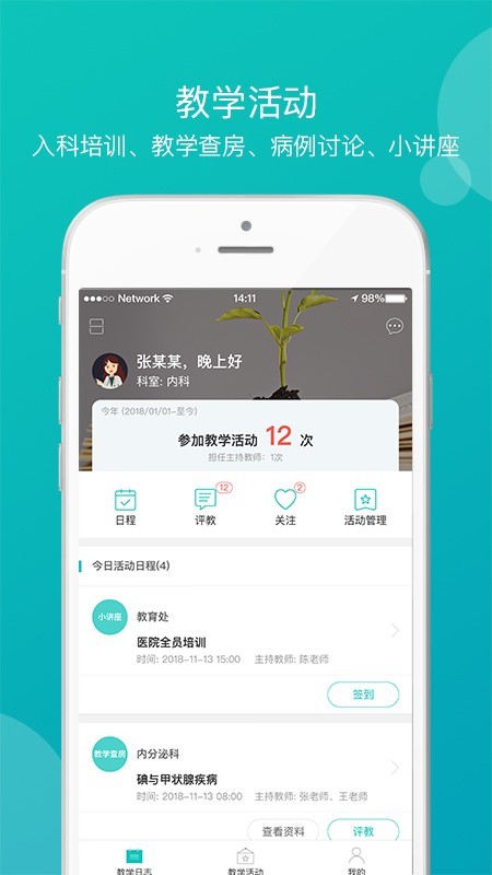 医学教育网软件