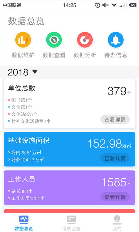 文旅e管家软件