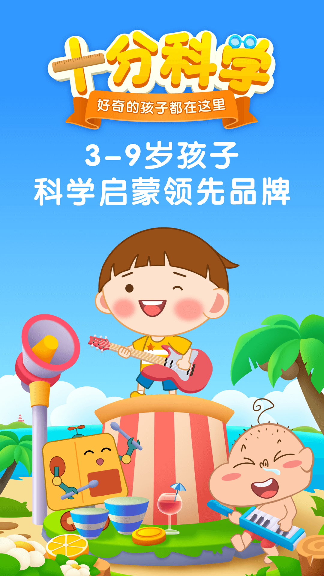 十分科学软件