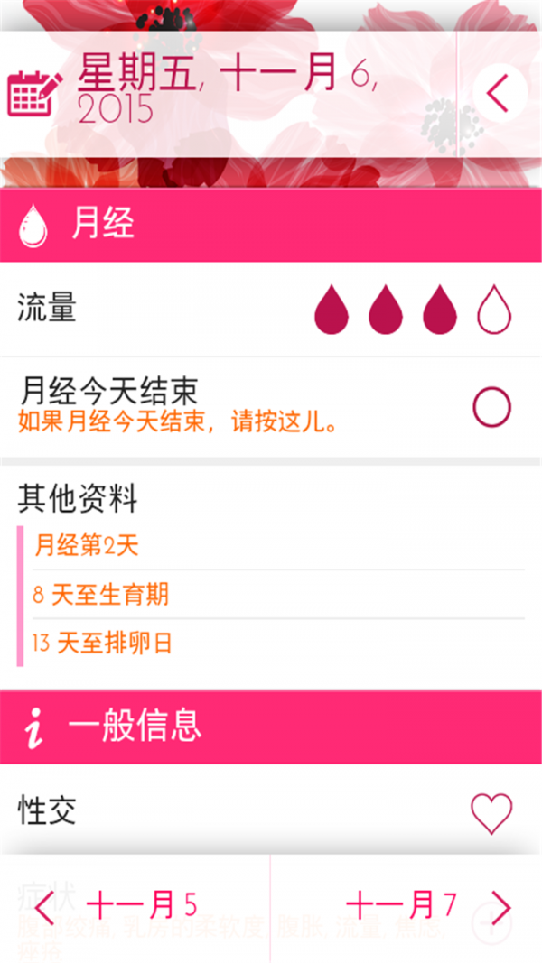 大姨妈来了软件