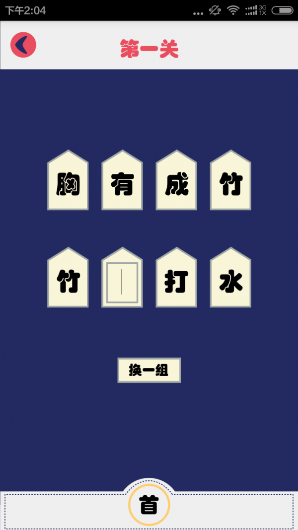 成语字典软件