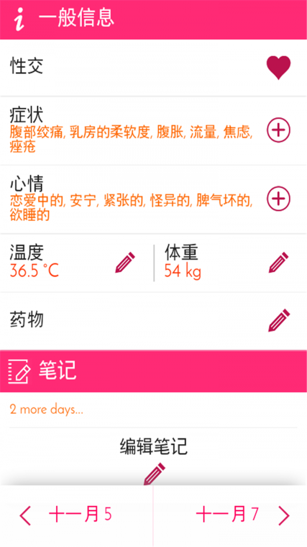 大姨妈来了软件