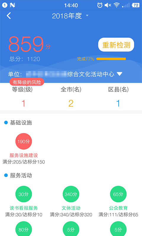 文旅e管家软件